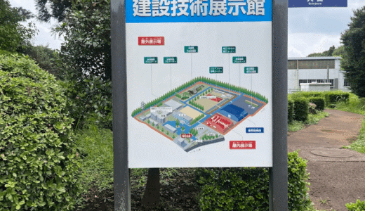 【工場見学レポ】建設技術展示館 夏休み子供体験教室2026